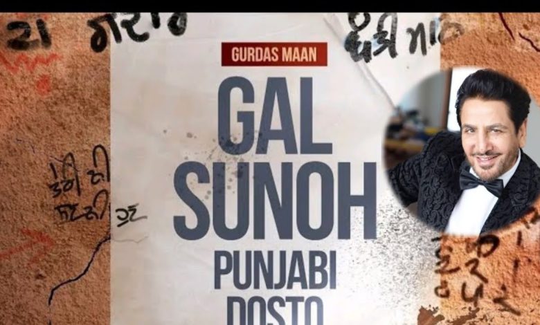 Photo of Gurdas Maan – Gal Sunoh Punjabi Dosto (Out Now)